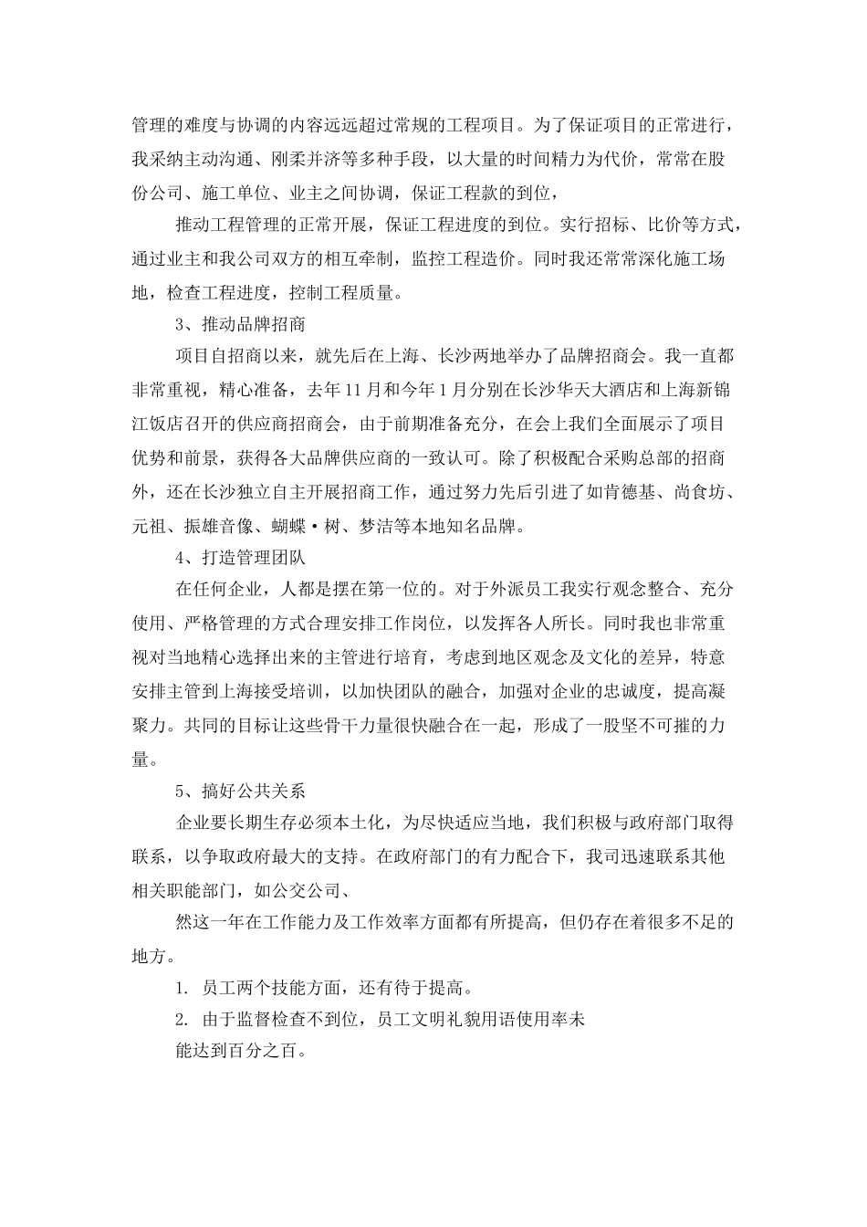 百货商场经理述职报告_第2页