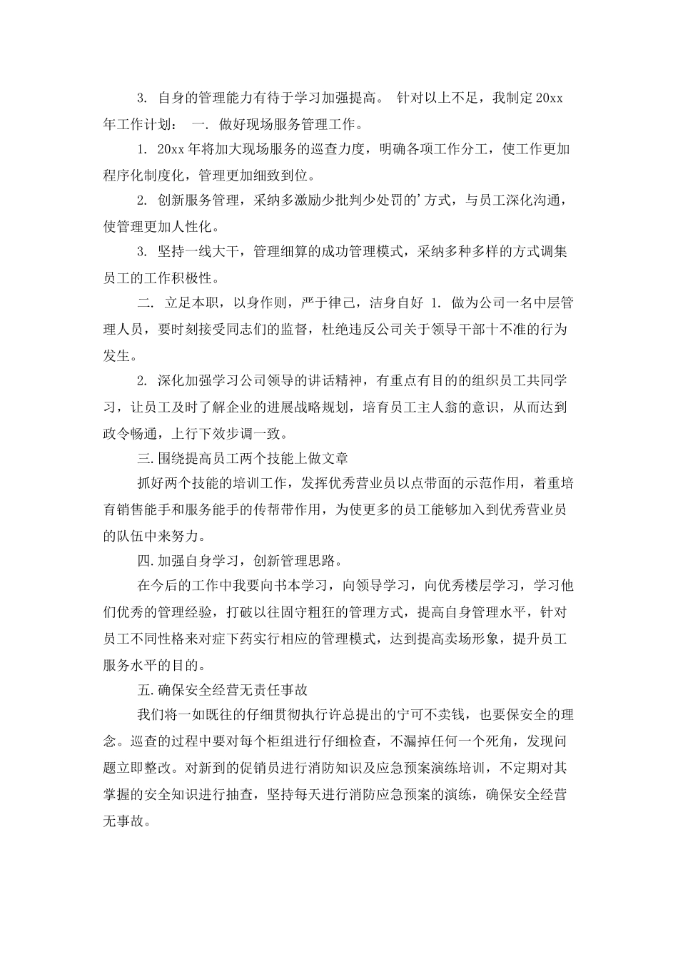 百货商场经理述职报告_第3页