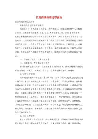 百货商场经理述职报告