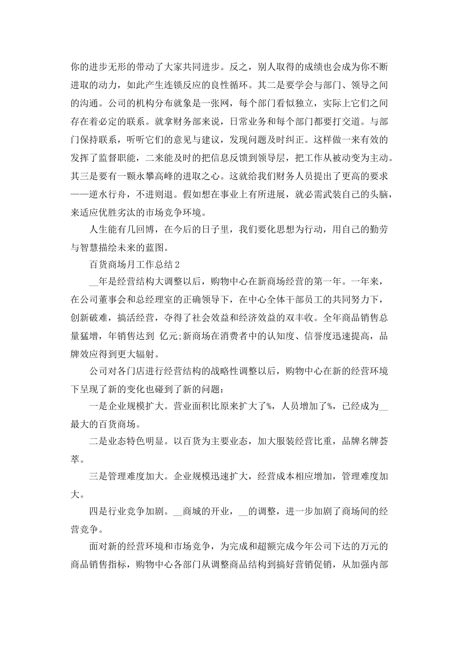 百货商场月工作总结_第2页