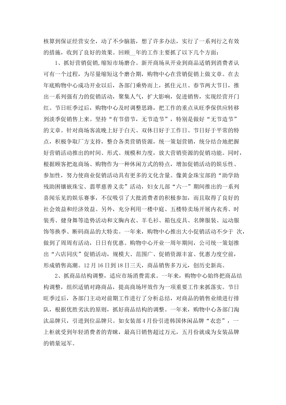 百货商场月工作总结_第3页