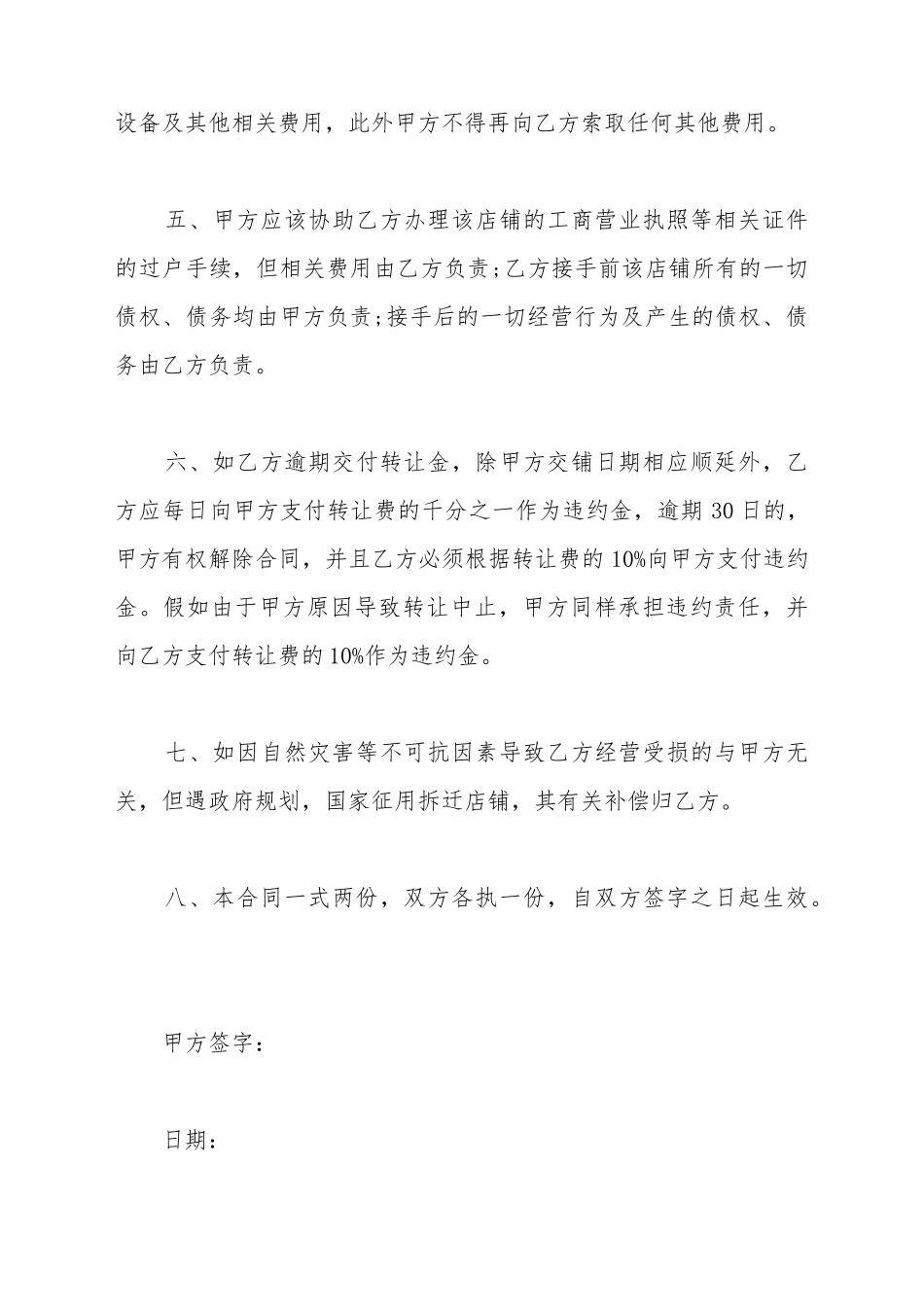 百货商店转让协议模板_第3页