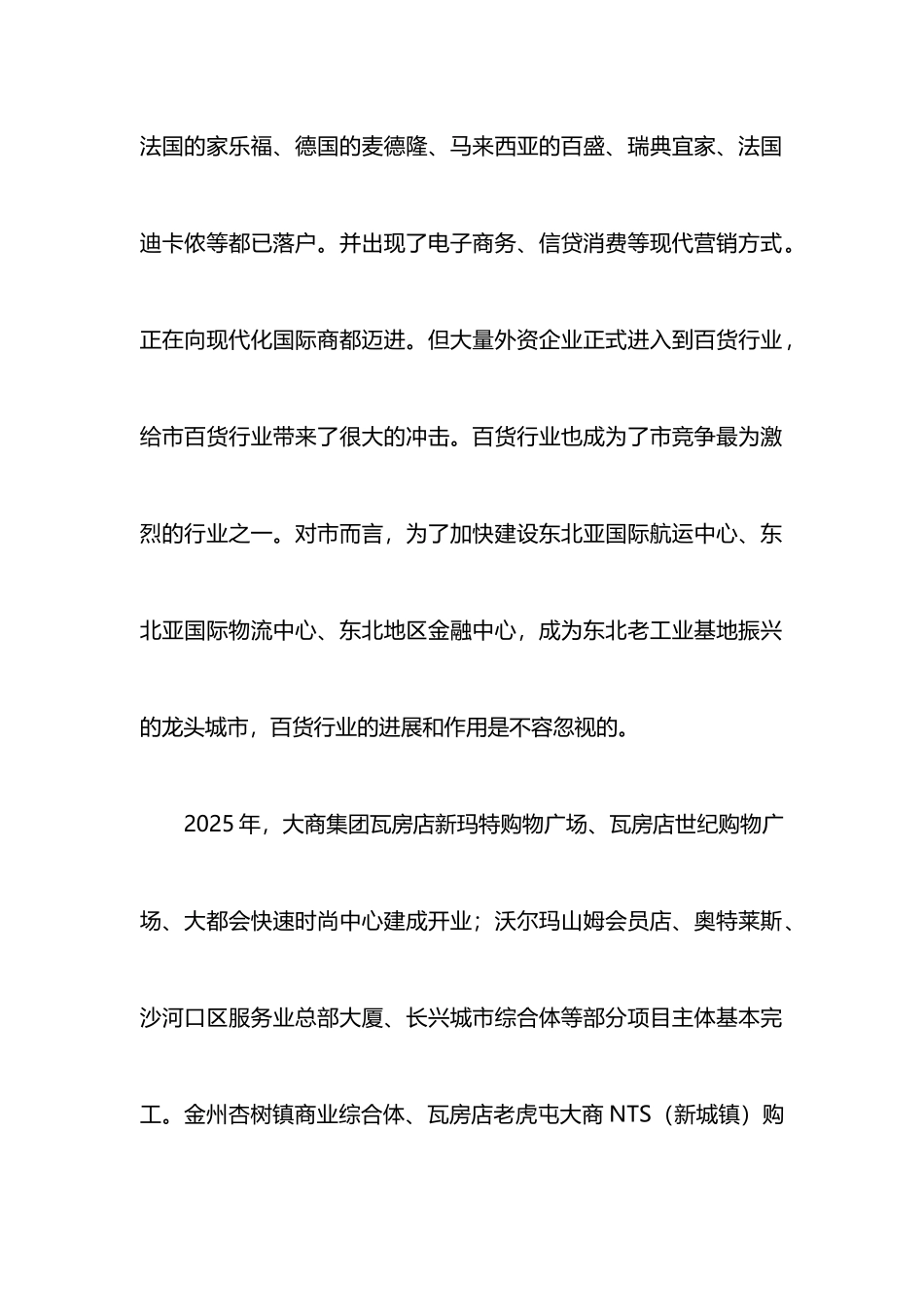 百货市场调研报告_第2页