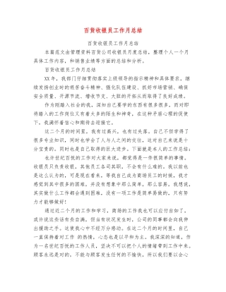 百货收银员工作月总结