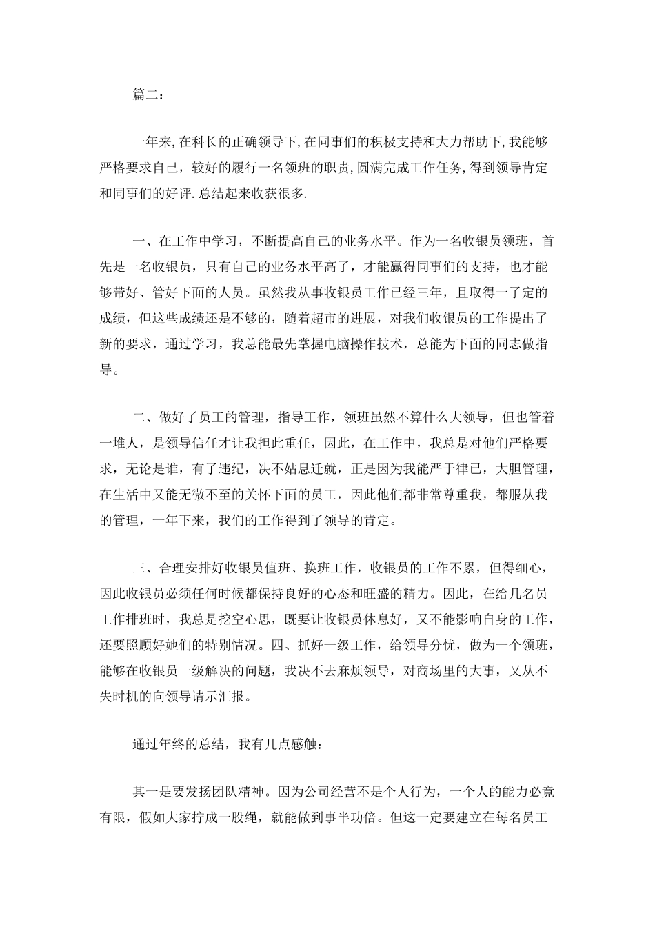 百货收银员个人年终工作总结_第2页