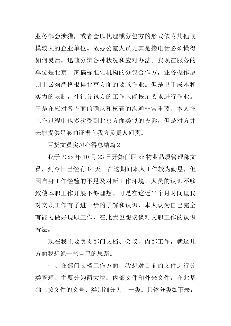 百货文员实习心得总结_第2页