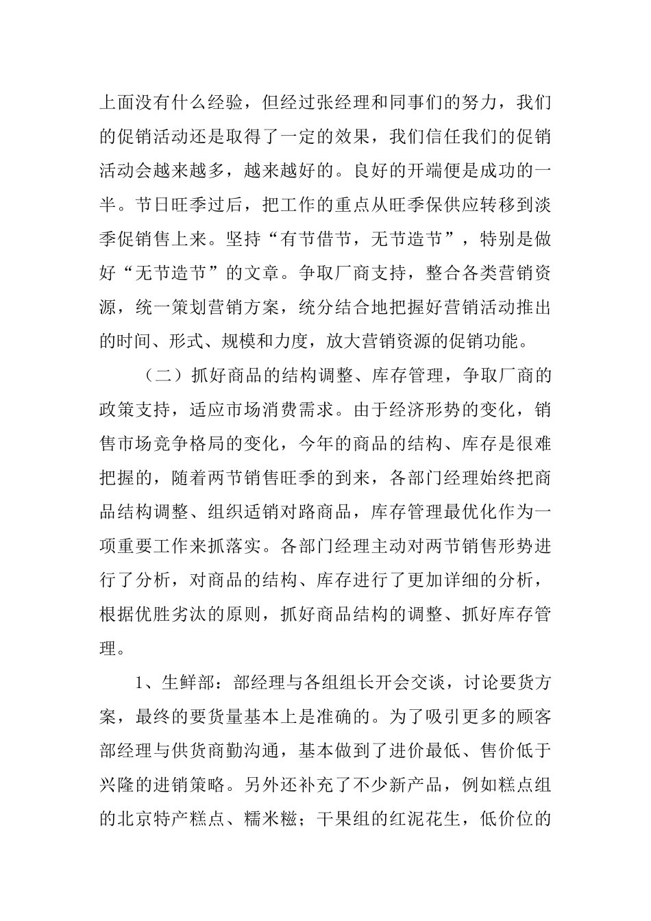 百货商城销售工作总结_第2页