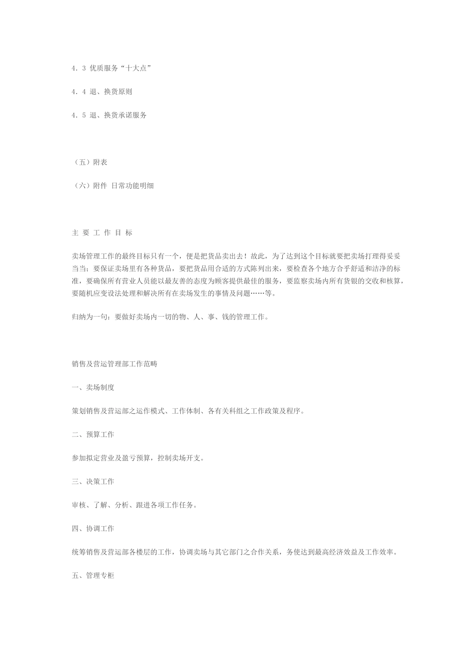 百货营运手册_第2页