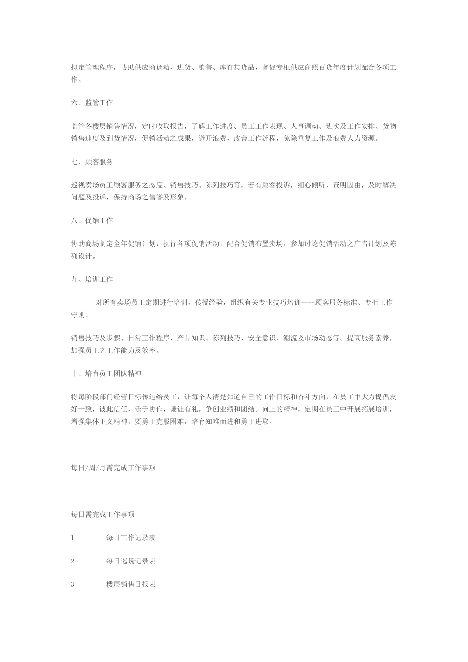 百货营运手册_第3页