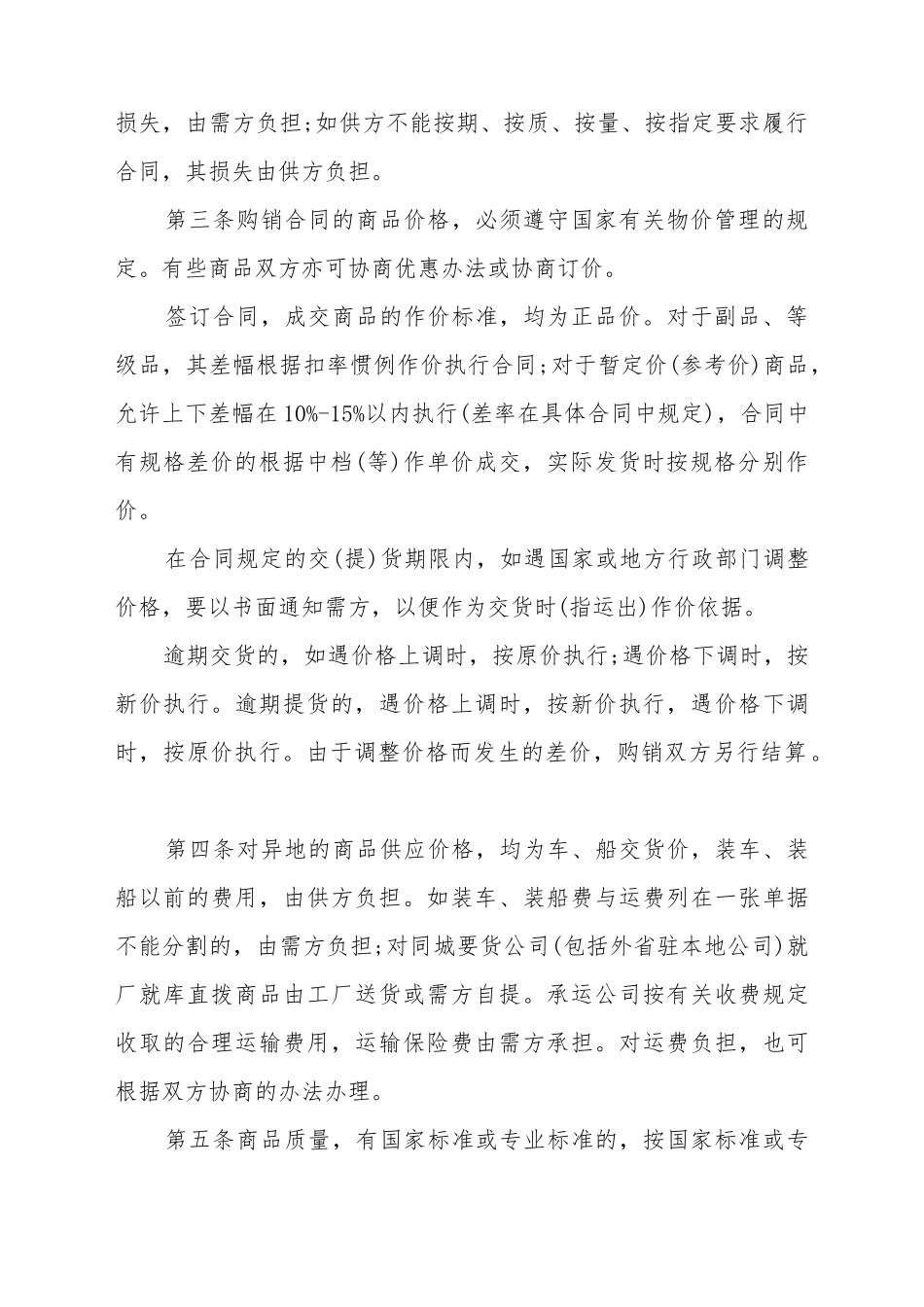 百货购销合同_第3页