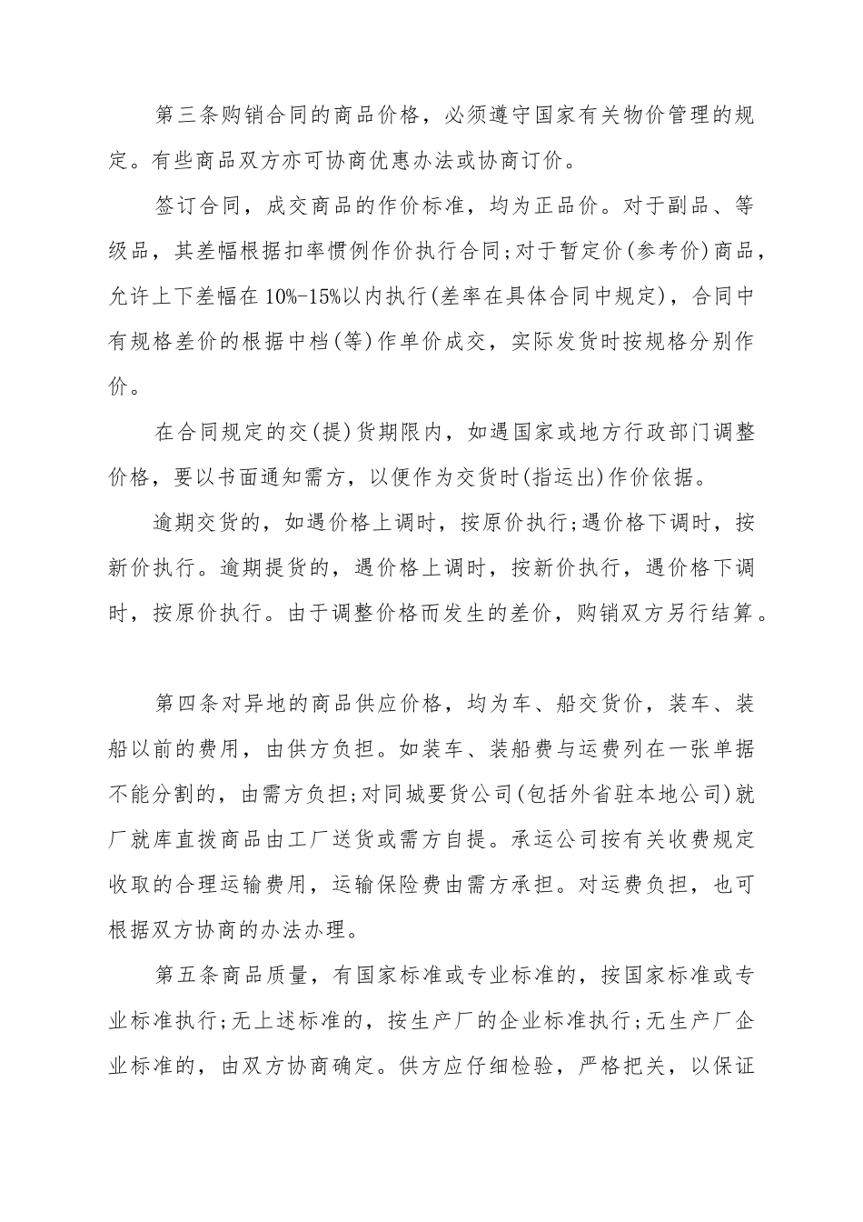 百货购销合同范本_第3页