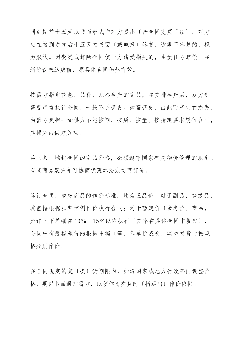 百货购销合同(标准版)_第3页