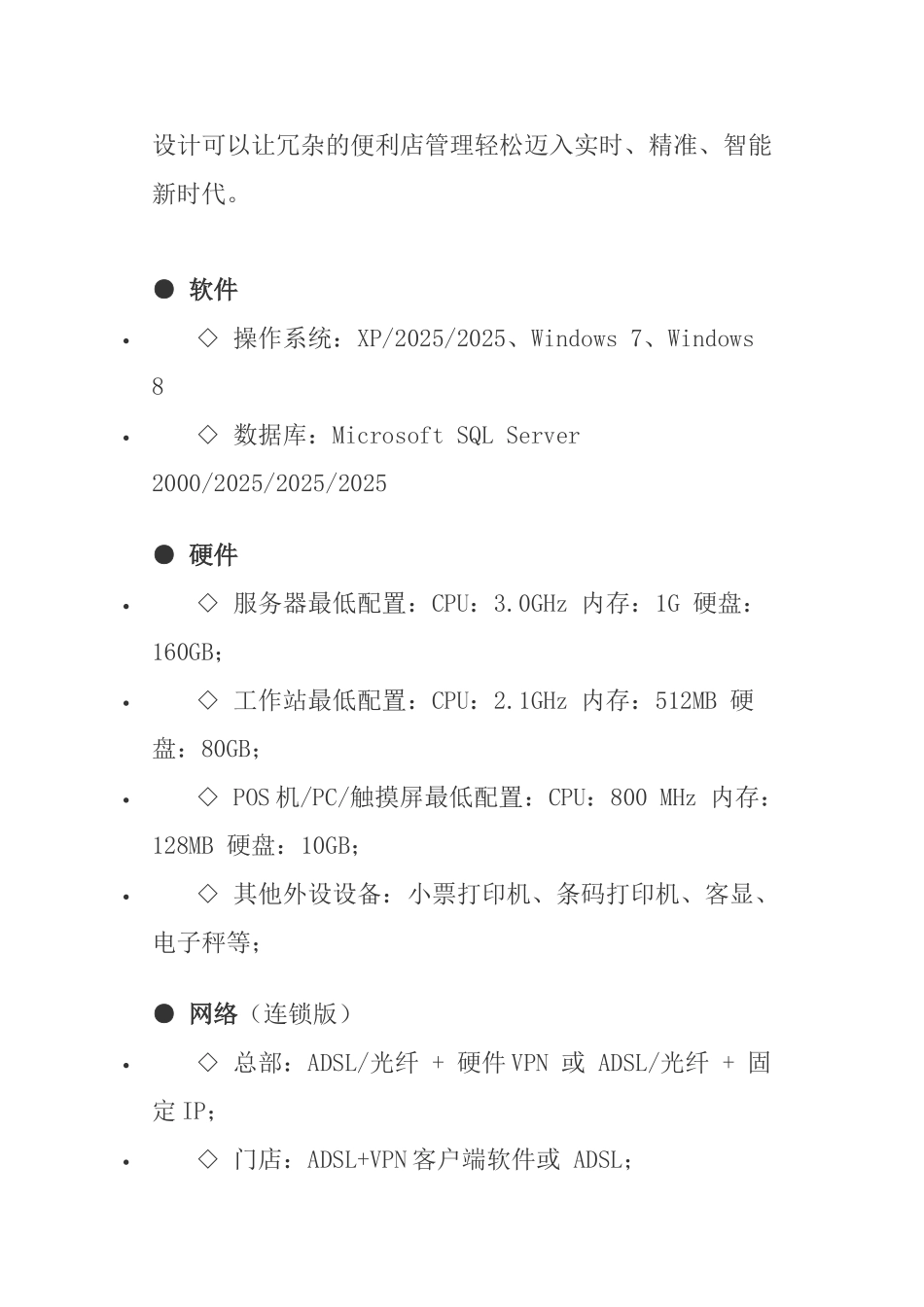 百都社区便利店计划书_第3页