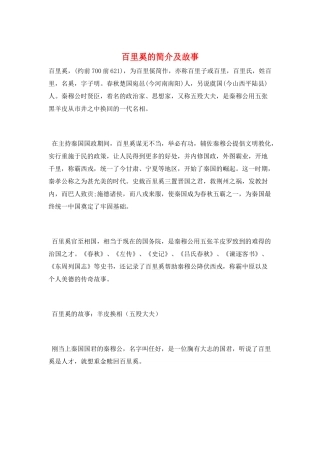 百里奚的简介及故事