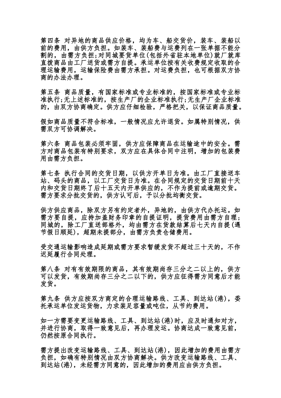 百货购销合同通用模板范本_第2页