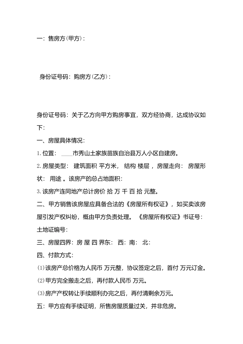 的个人购房合同格式模板荐读_第3页