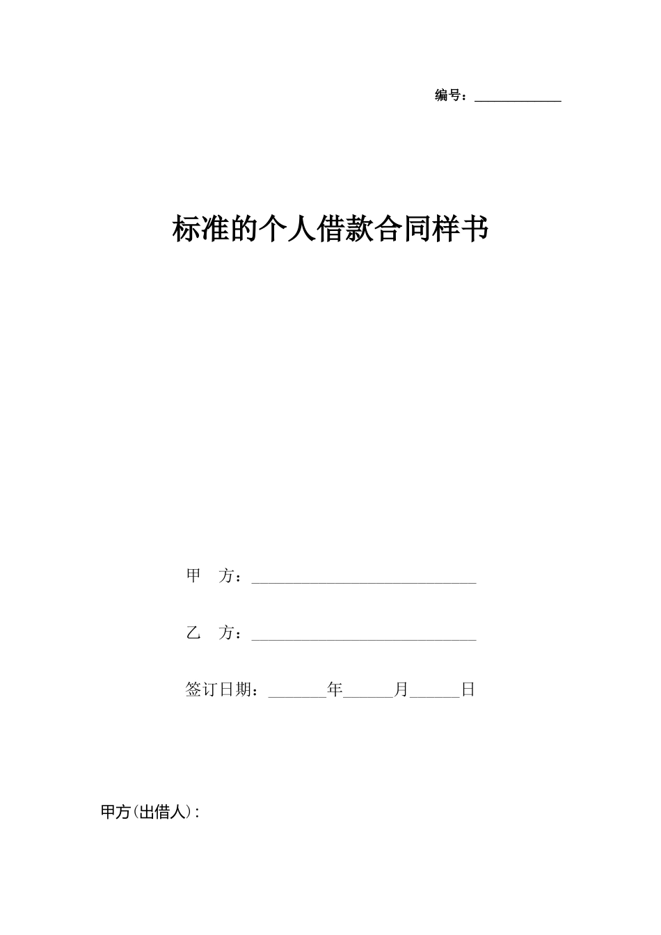 的个人借款合同样书_第2页