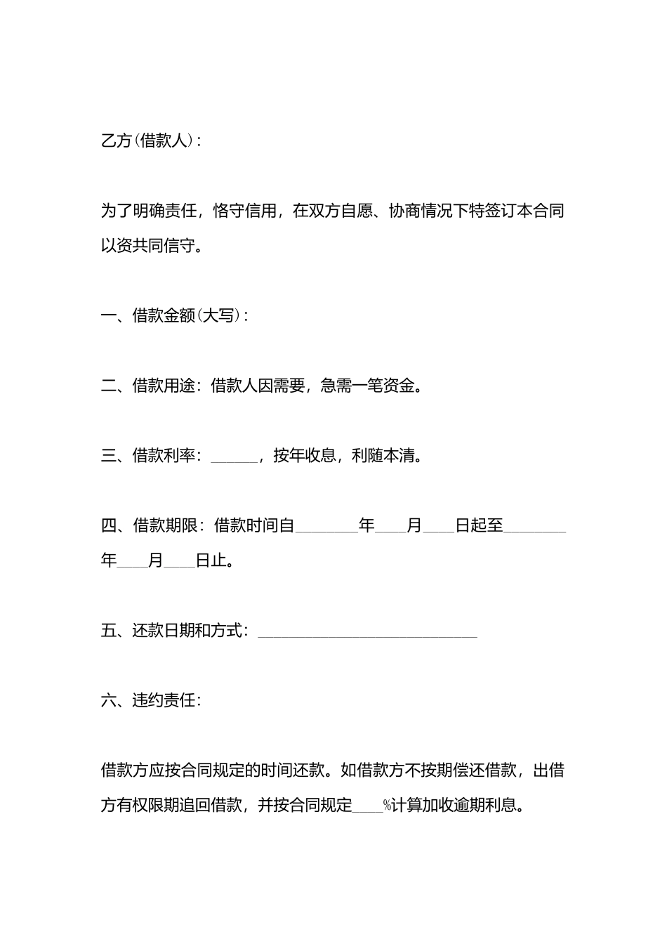 的个人借款合同样书_第3页