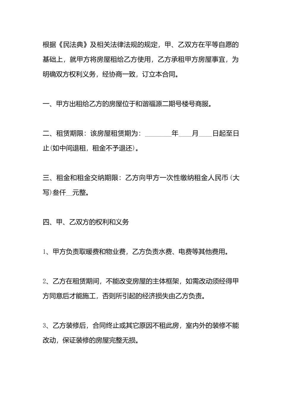 的个人租房热门合同_第3页