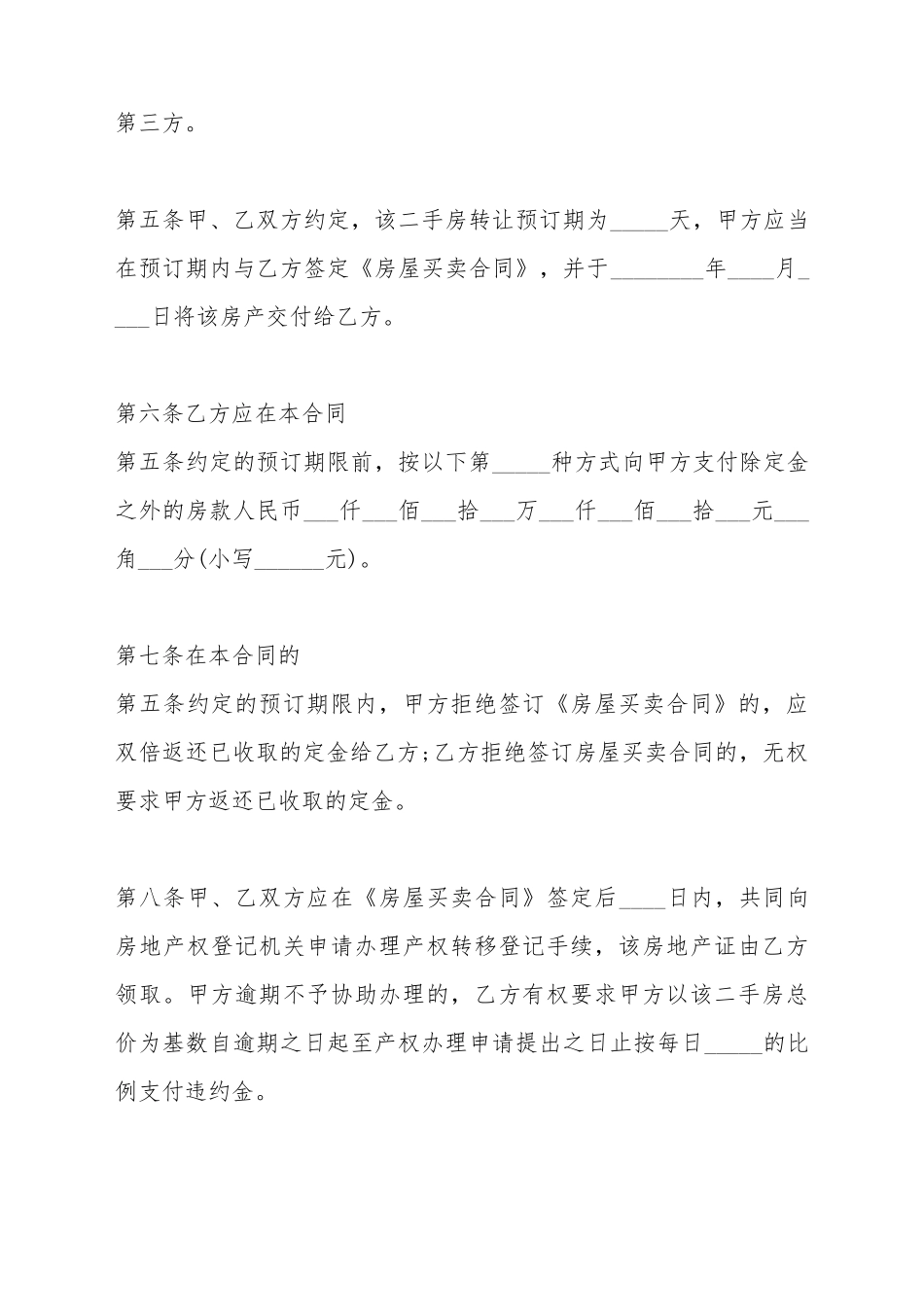 的二手房定金标准合同范本_第3页