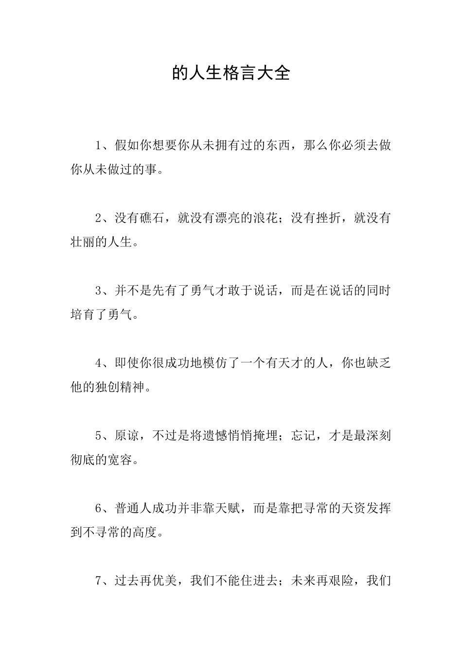的人生格言大全_第1页