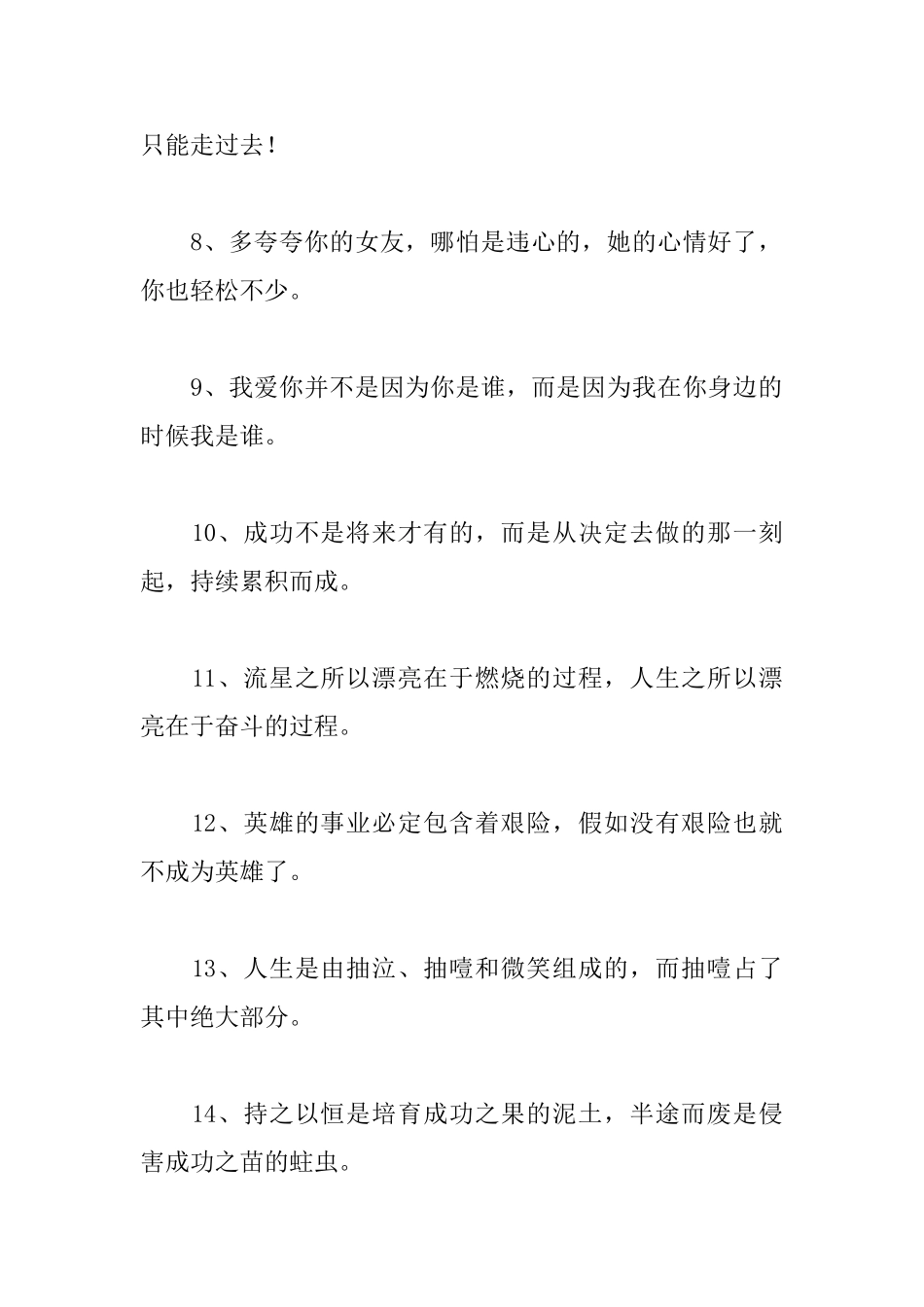 的人生格言大全_第2页