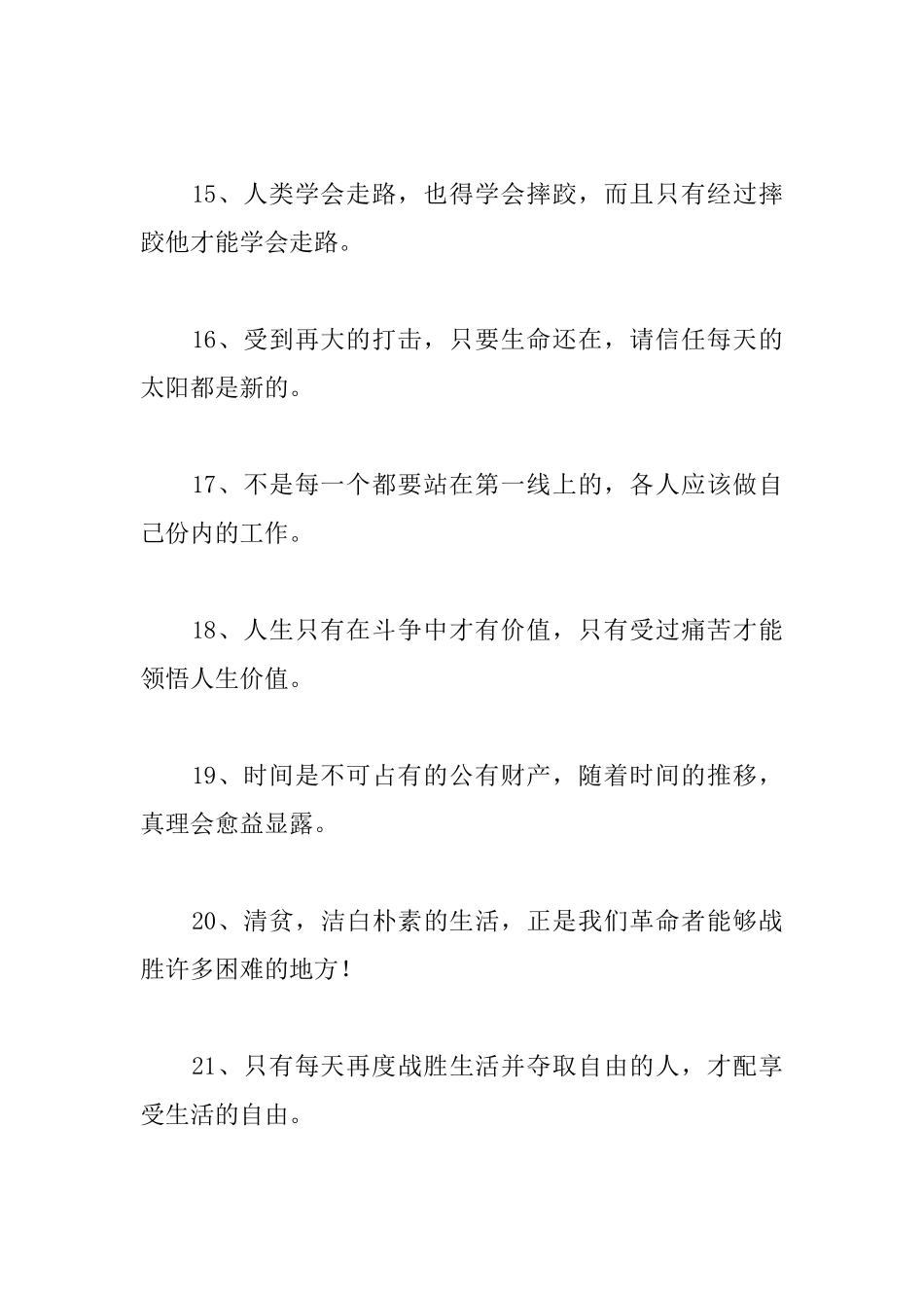 的人生格言大全_第3页