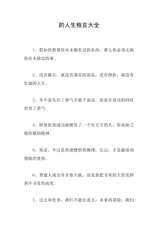 的人生格言大全