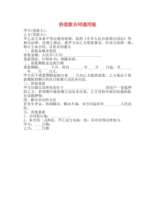 的借款合同通用版
