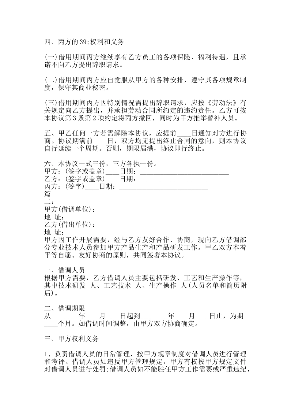 的借调通用版合同_第2页