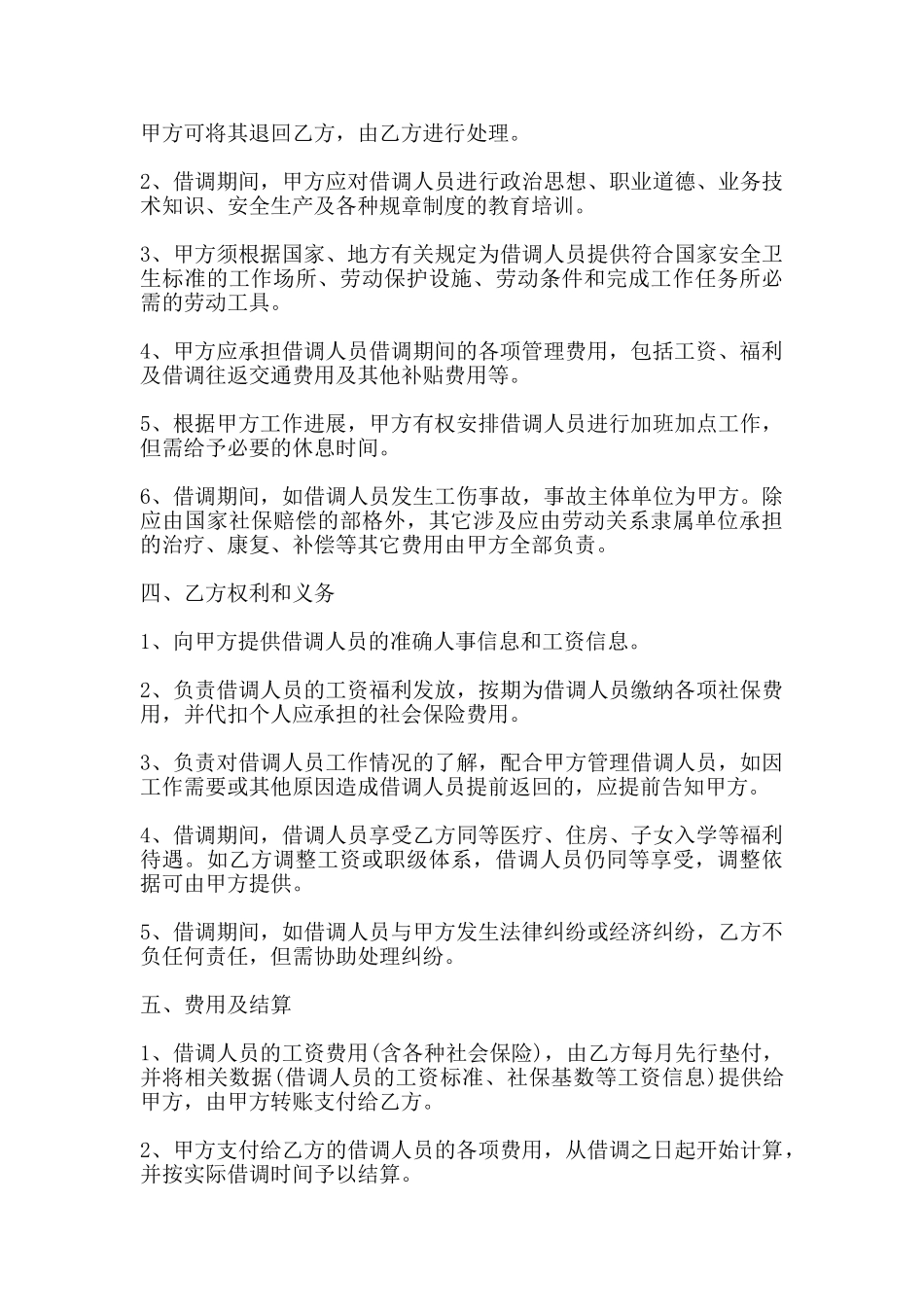 的借调通用版合同_第3页