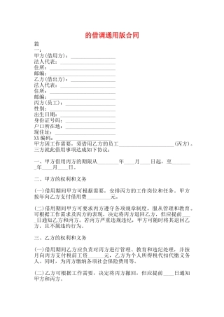 的借调通用版合同
