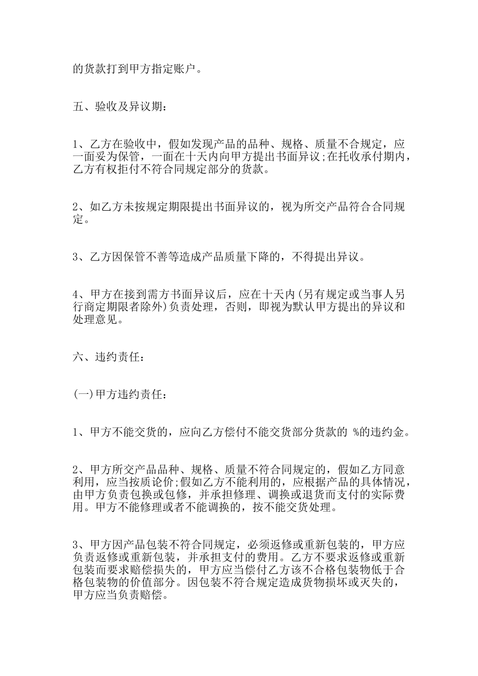 的农产品销售合同通用版_第3页