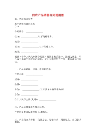 的农产品销售合同通用版