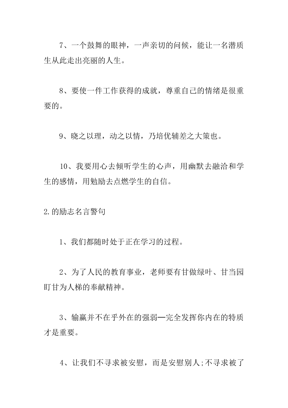 的励志名言警句大全_第2页