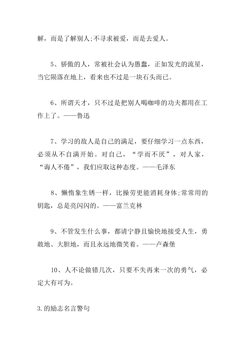 的励志名言警句大全_第3页