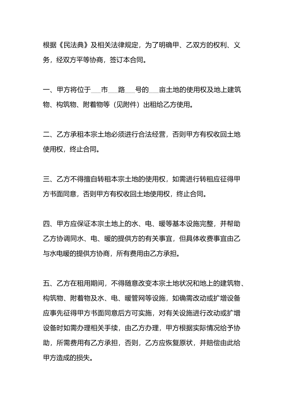 的土地租赁合同书_第3页