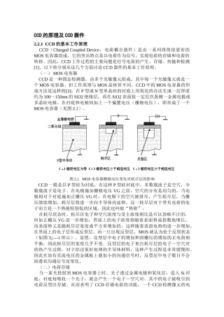 的原理及器件