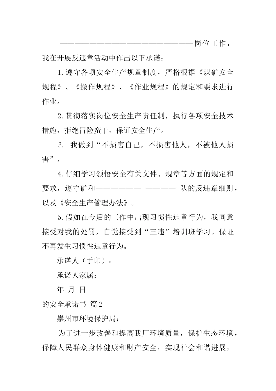 的安全承诺书七篇_第2页