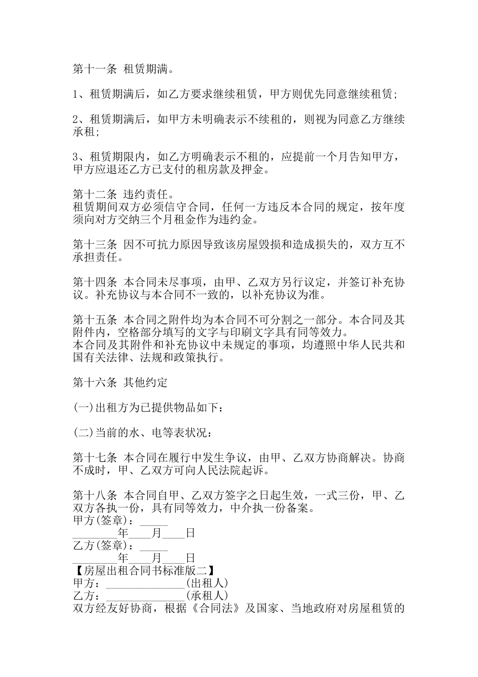 的房屋出租通用版合同书_第3页