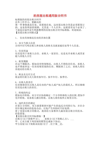 的房屋出租通用版合同书