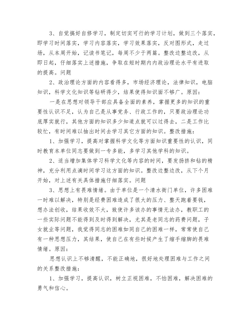 的党性分析材料_第2页