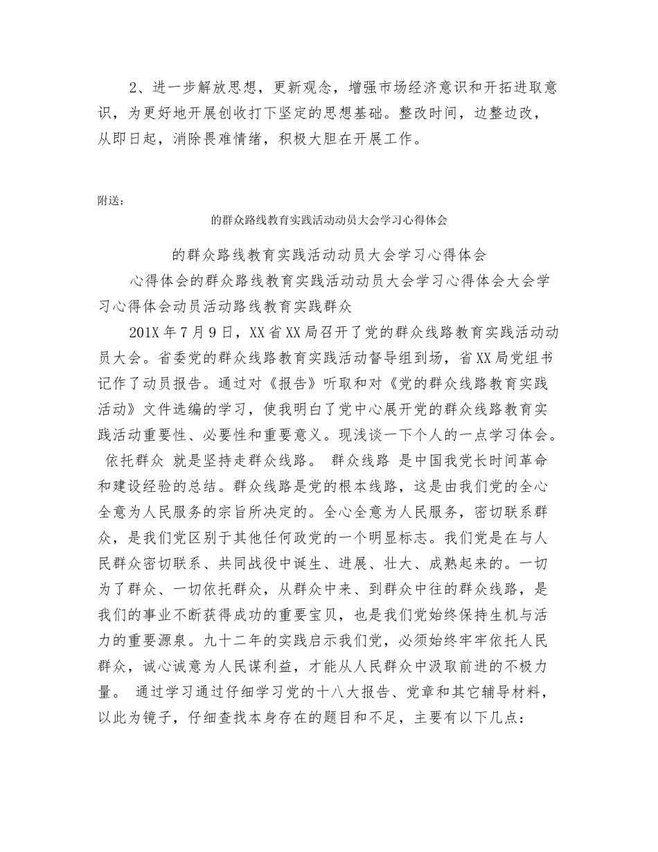 的党性分析材料_第3页