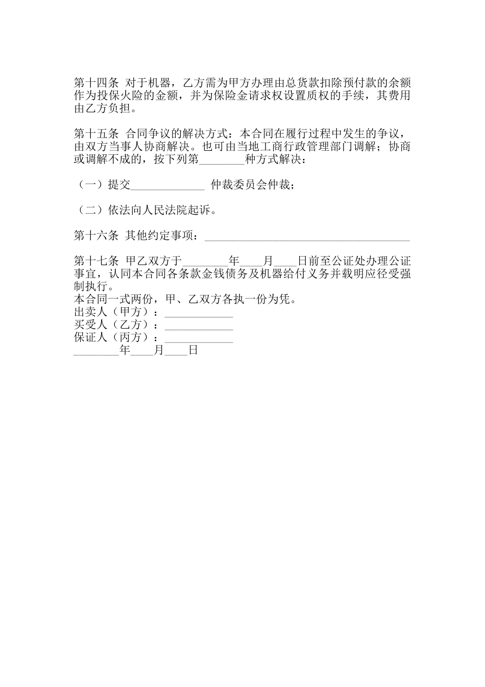 的机器买卖通用版合同_第3页