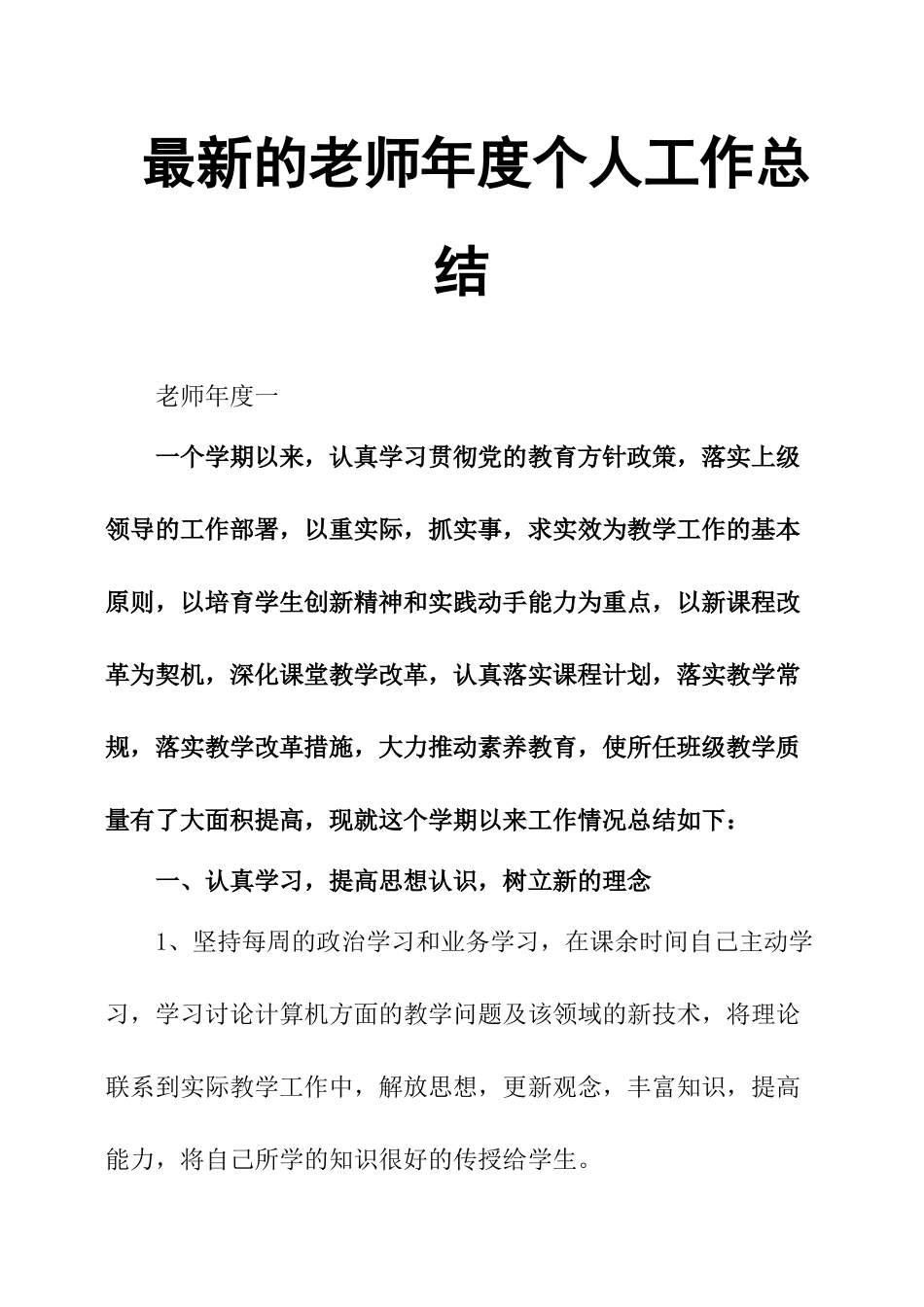 的教师年度个人工作总结_第1页