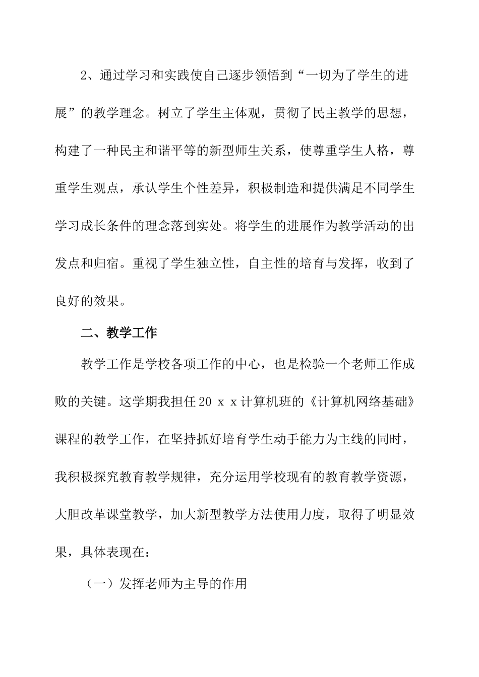 的教师年度个人工作总结_第2页