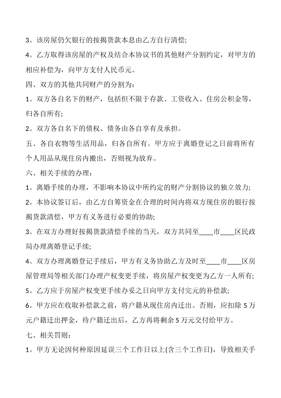 的离婚协议书标准范本_第2页