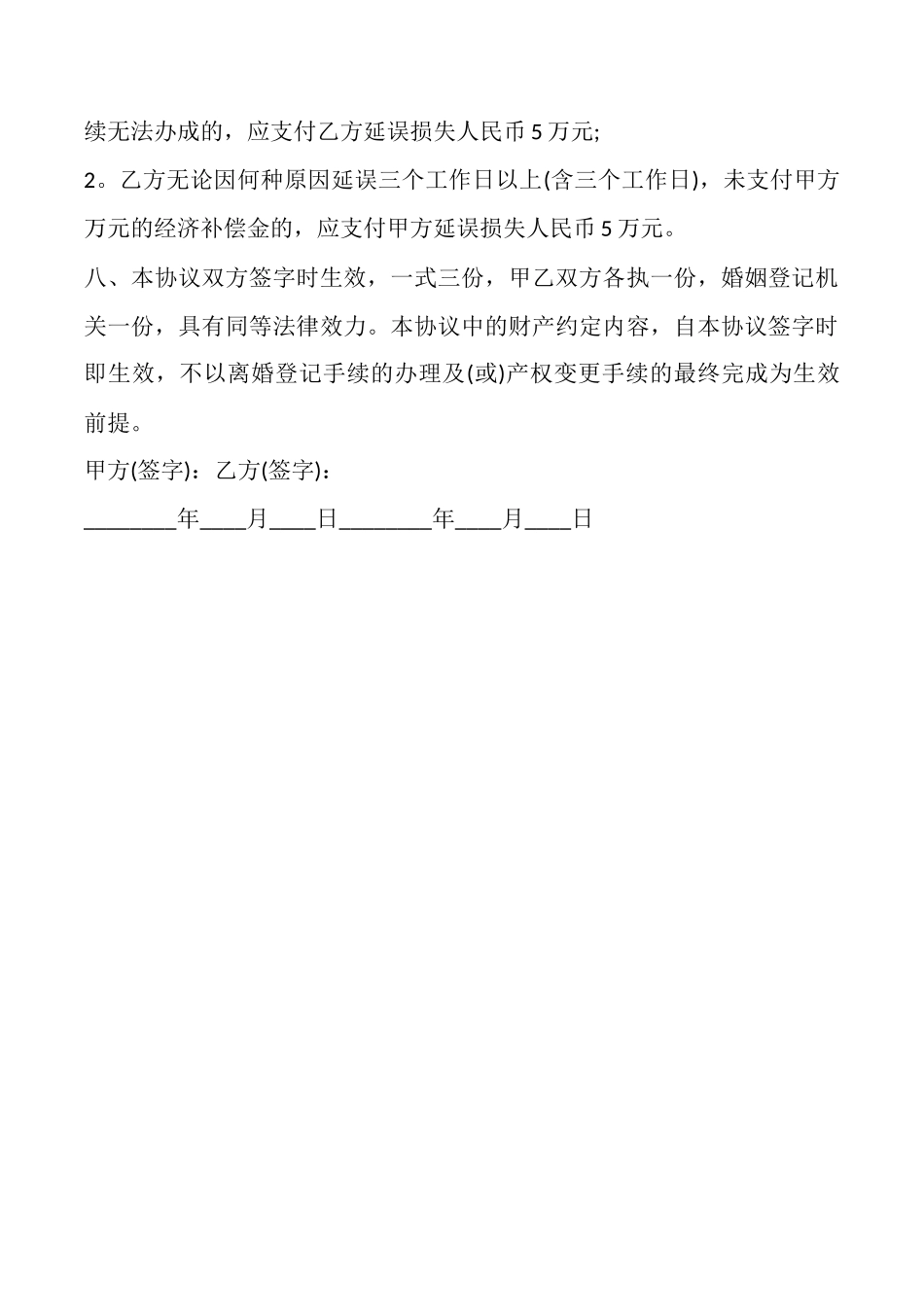 的离婚协议书标准范本_第3页