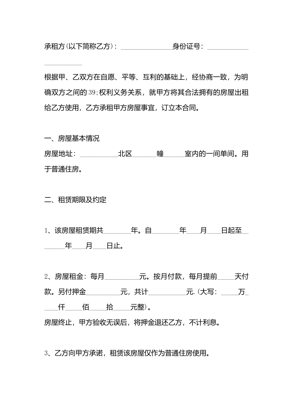 的租房合同书_第3页