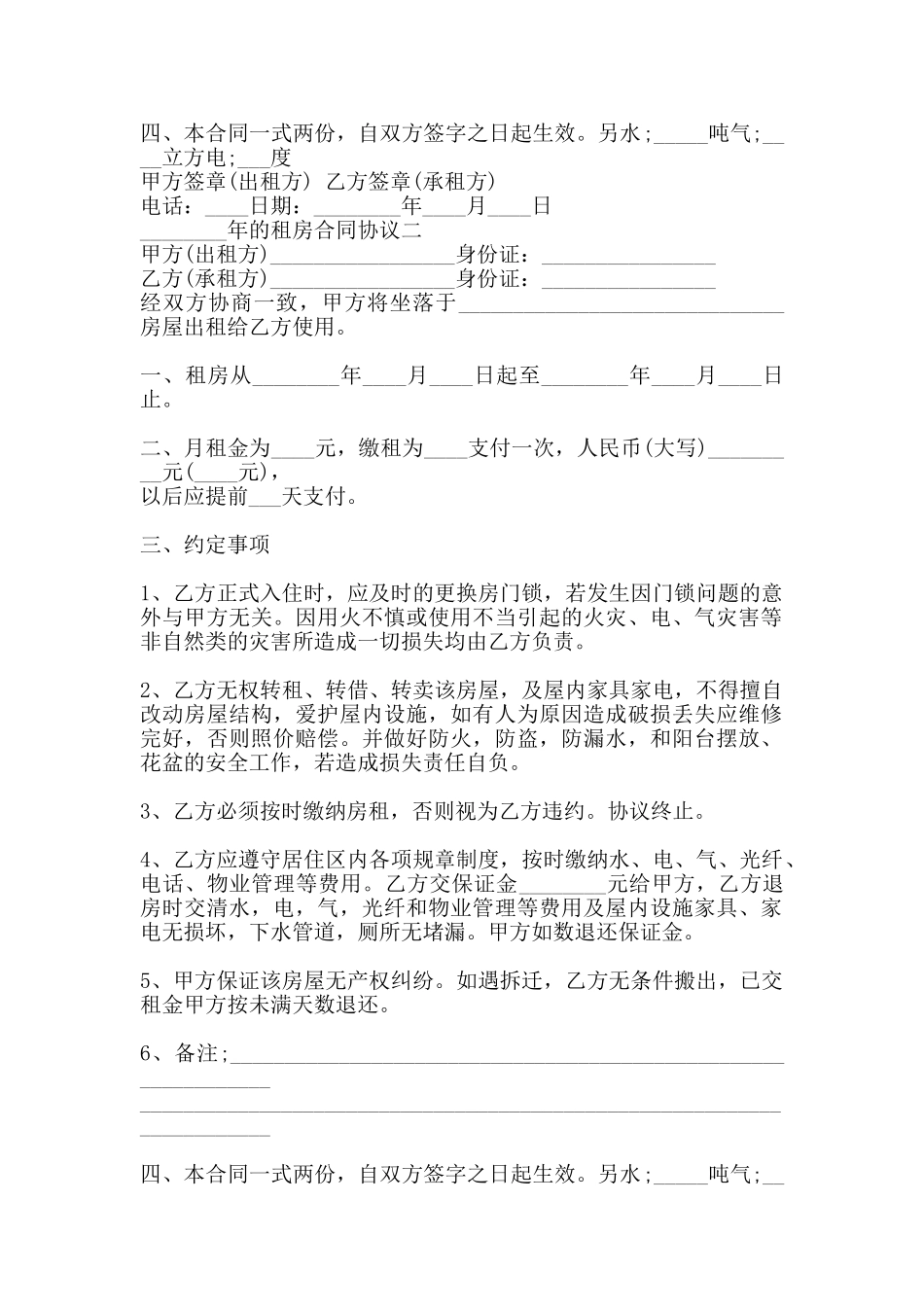 的租房合同协议_第2页